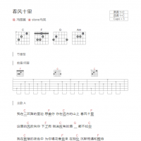 春风十里吉他谱C调和弦版 冯提莫