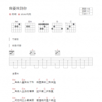 我要找到你吉他谱和弦版 陈明