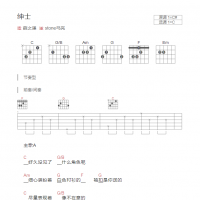 绅士吉他谱和弦版  薛之谦