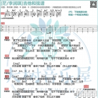 李润祺《茫》吉他弹唱曲谱 大树音乐屋