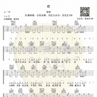 欢吉他谱·苏琛《欢》吉他弹唱谱 吴先生TAB