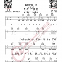 张杰 看月亮爬上来 吉他谱 无限延音
