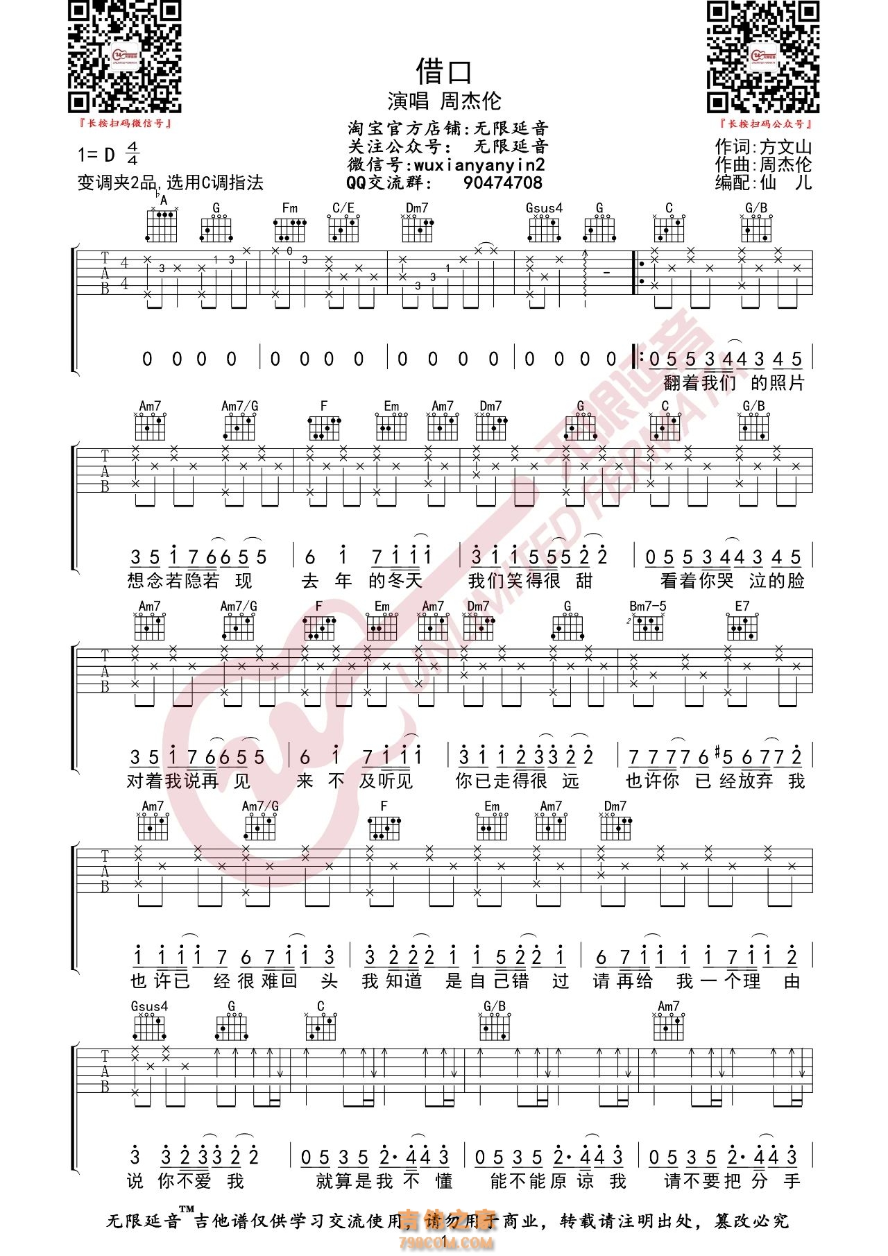 周杰伦 借口吉他谱 C调超原版编配_音伴