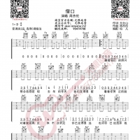 周杰伦 借口 吉他谱 无限延音