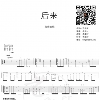 后来指弹吉他谱及教学视频 老默er吉他屋