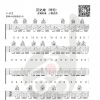 郑钧《灰姑娘》吉他弹唱谱及教学视频 小磊吉他