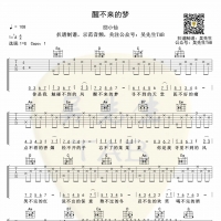 回小仙《醒不来的梦》吉他谱  吴先生TAB