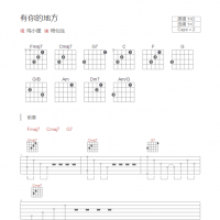 有你的地方吉他谱和弦版