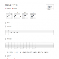 [简单吧]思念是一种病吉他谱C调和弦版 张震岳
