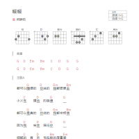 暖暖吉他谱G调和弦版 梁静茹