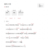 春风十里吉他谱E调和弦版 鹿先森