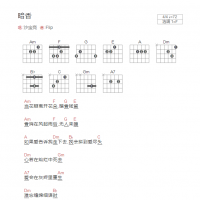 暗香吉他谱F调和弦版 沙宝亮