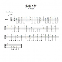 多啦A梦吉他SOLO谱  晓锐指弹吉他
