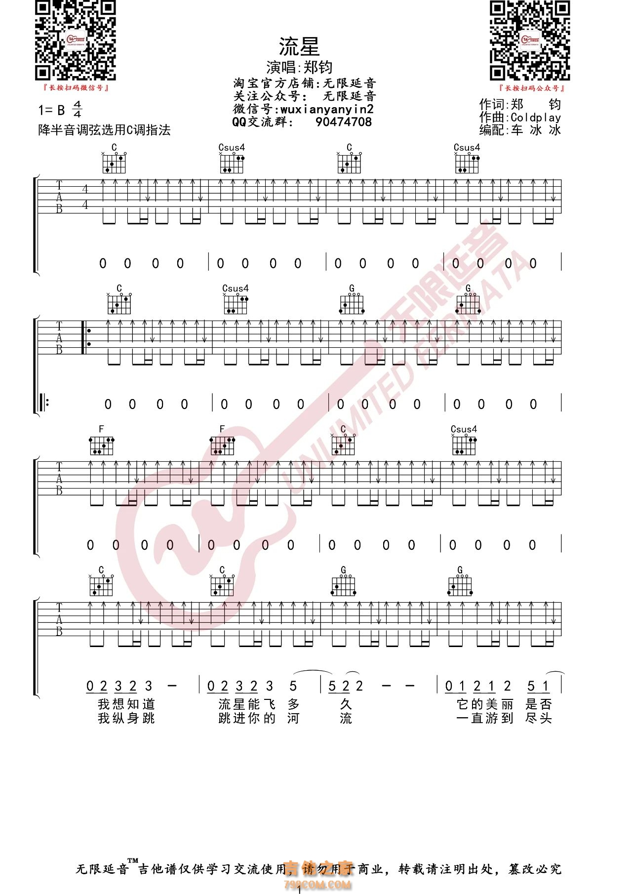 《流星》弹唱扫弦节奏偏原版六线谱 - 选用B调编配 - 原调B调 - 郑钧吉他谱 - 易谱库