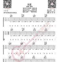 郑钧 流星 吉他谱 无限延音