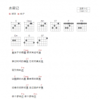 水星记吉他谱C调和弦版 郭顶