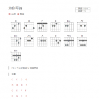 为你写诗吉他谱和弦版 艾辰