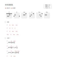 时间煮雨吉他谱和弦版 吴亦凡