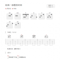 给我一首歌的时间吉他谱C调和弦版 周杰伦