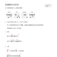致姗姗来迟的你吉他谱A调和弦版 林宥嘉/阿肆