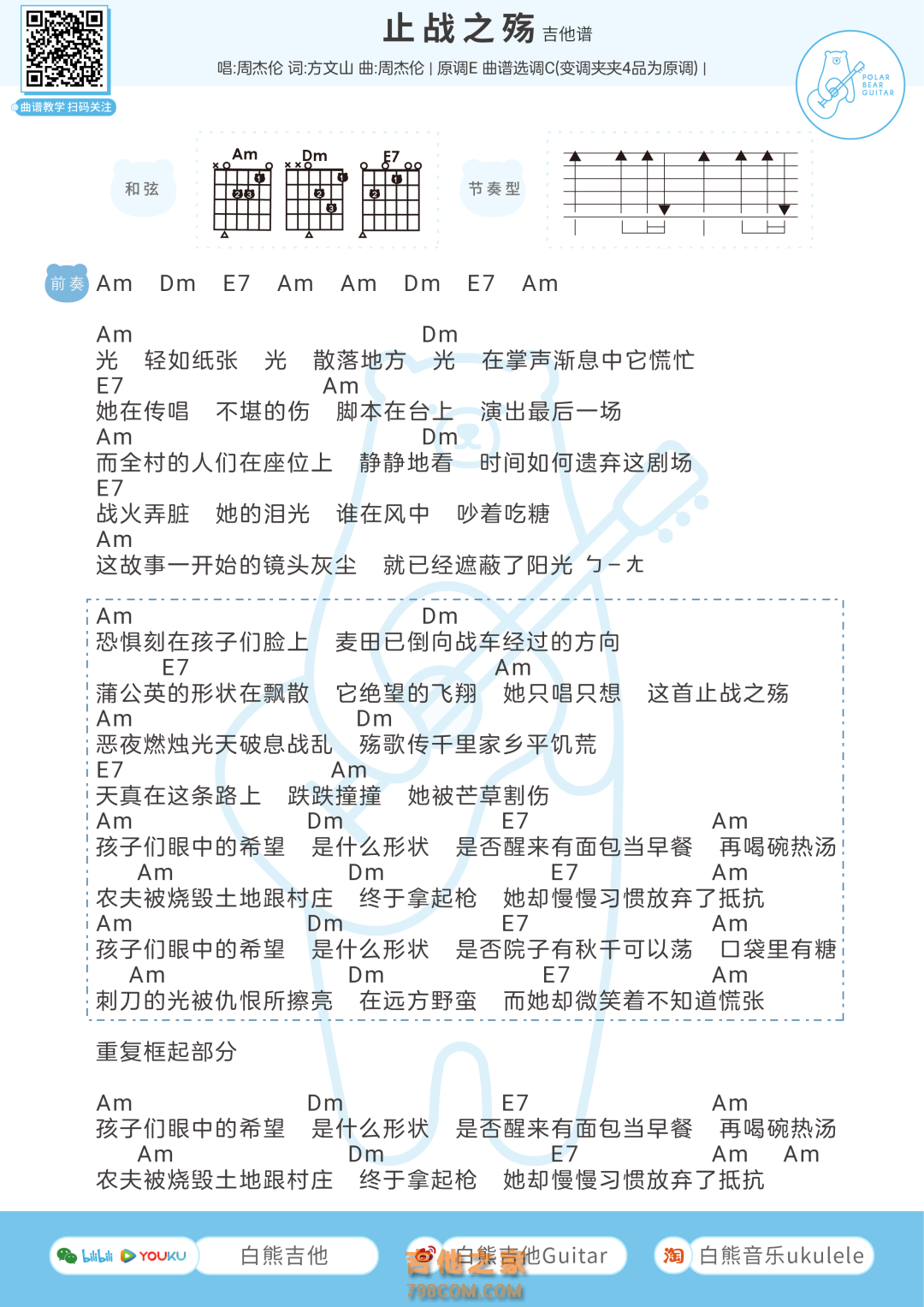 止战之殇 吉他谱-虫虫吉他谱免费下载