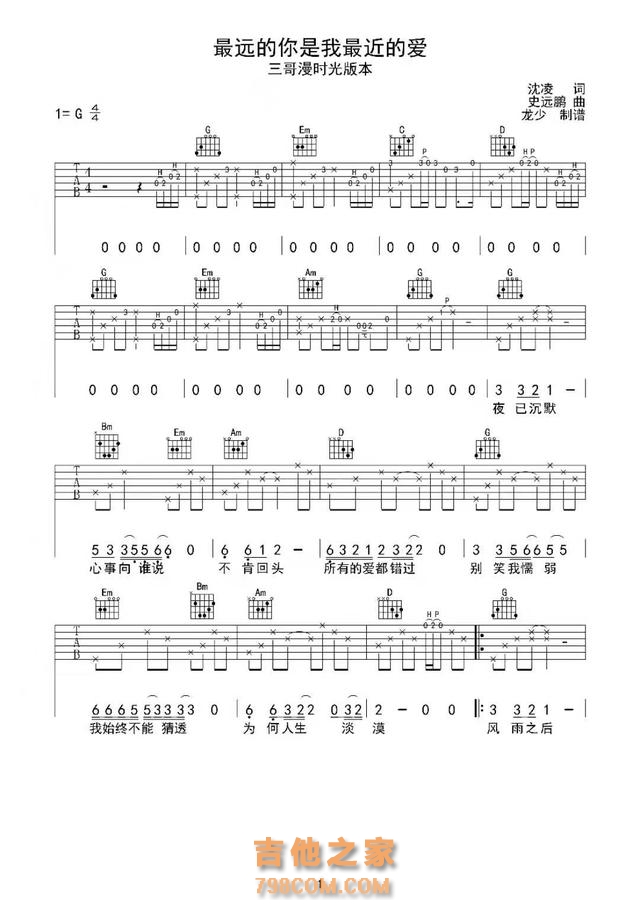 三哥 吉他谱合集装订版。包含252首老歌在内的吉他谱