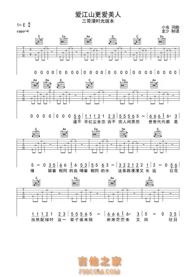 三哥 吉他谱合集装订版。包含252首老歌在内的吉他谱