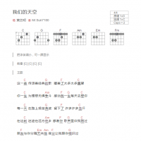 我们的天空吉他谱和弦版 黄艺明