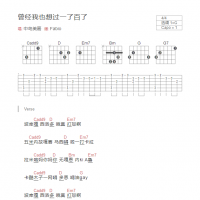 曾经我也想过一了百了吉他谱G调和弦版 中岛美嘉