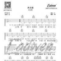是七叔呢《燕无歇》吉他谱及教学视频[145]爱德文吉他教室