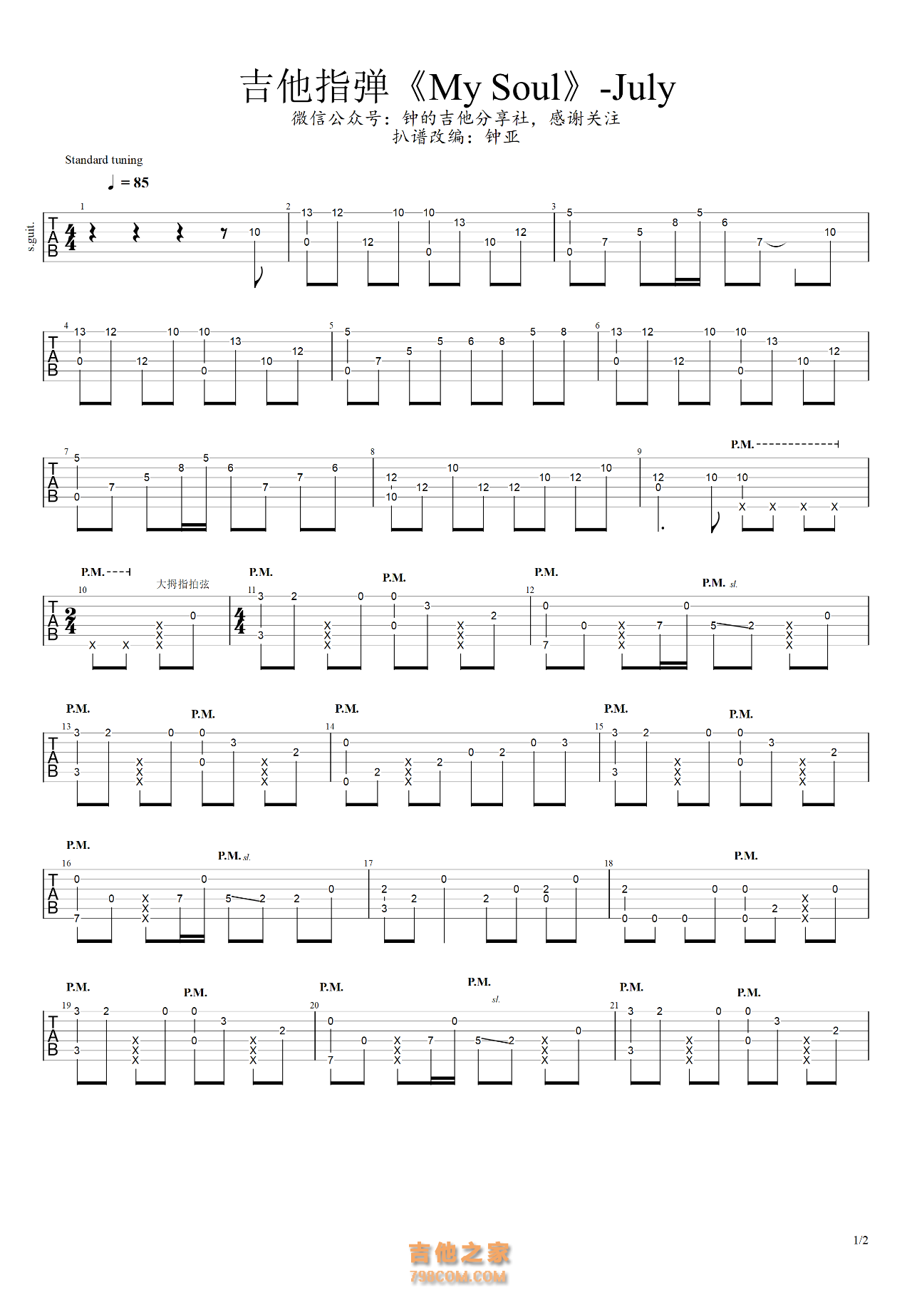 My Soul指弹谱_July_吉他独奏谱_指弹演示/教学视频_吉他帮