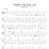 [无水印]my soul吉他指弹谱及教学视频  钟的吉他