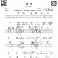 是七叔呢《踏山河》吉他谱 第7城市