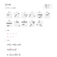 追光者吉他谱和弦版 芩宁儿