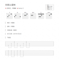 你那么爱她吉他谱和弦版 李圣杰、林隆璇
