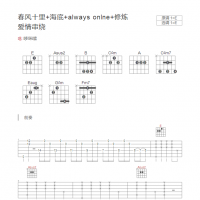 春风十里+海底+always onlne+修炼爱情串烧