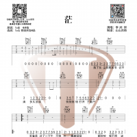 李润祺 茫 吉他谱 山山吉他