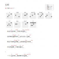 幻听吉他谱和弦版 许嵩