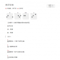 苦尽甘来吉他谱和弦版 林臻娅、唐子臣