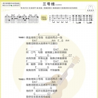 刘大壮《三号线》尤克里里弹唱谱 白熊音乐