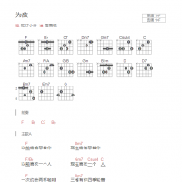 为敌吉他谱F调和弦版 旺仔小乔