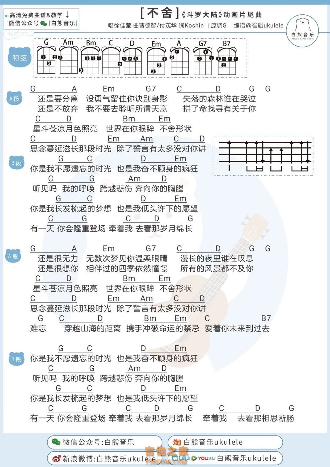 一样的月光吉他谱_徐佳莹_C调版吉他谱_演示视频 - 吉他园地