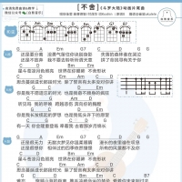 [斗罗大陆片尾曲]徐佳莹《不舍》尤克里里弹唱谱 白熊音乐