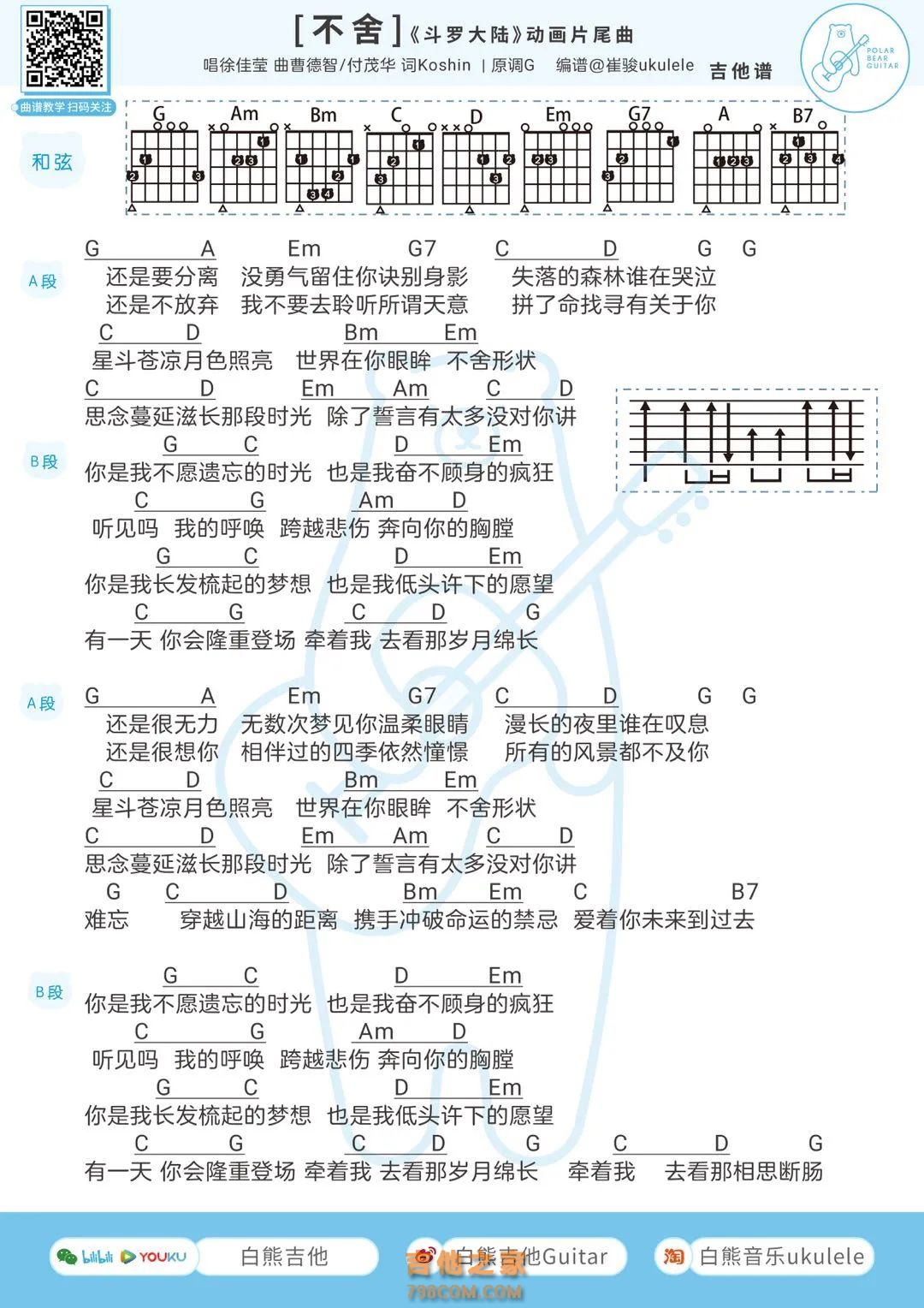 一样的月光吉他谱_徐佳莹_G调六线谱/和弦谱_吉他弹唱教学 - 酷琴谱