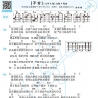 [斗罗大陆片尾曲]徐佳莹《不舍》吉他弹唱谱及歌词 白熊音乐 ...