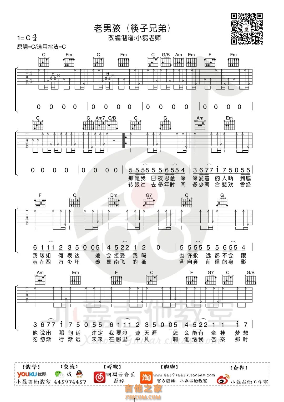 老男孩吉他谱 筷子兄弟 吉他弹唱视频教学 G调中级版 - 吉他堂