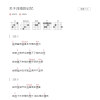 关于河南的记忆吉他谱C调和弦版