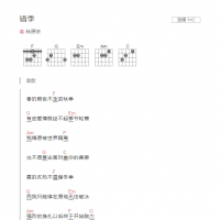 错季吉他谱C调和弦版 秋原依