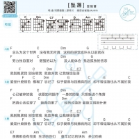 蔡健雅《坠落》吉他弹唱谱 白熊音乐