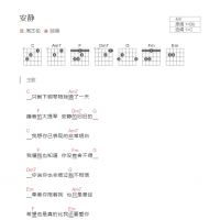 安静吉他谱和弦版 周杰伦